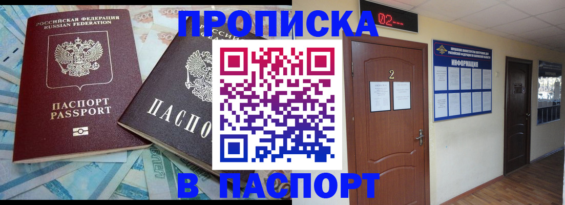 временная регистрация купить в Куйбышеве